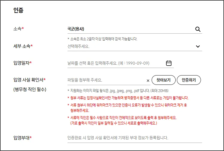 삼성전자 패밀리몰 군인 신분 인증