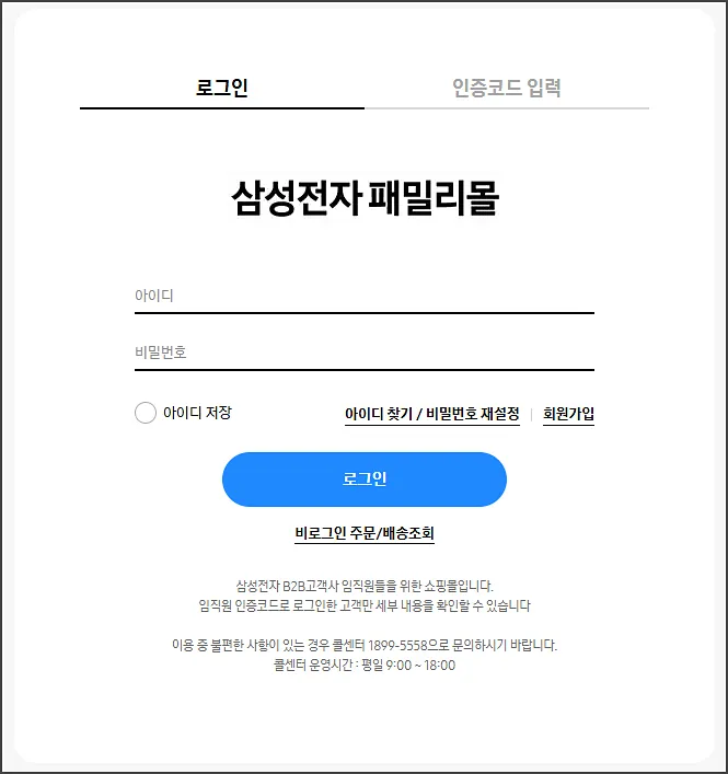 삼성전자 패밀리몰 사이트