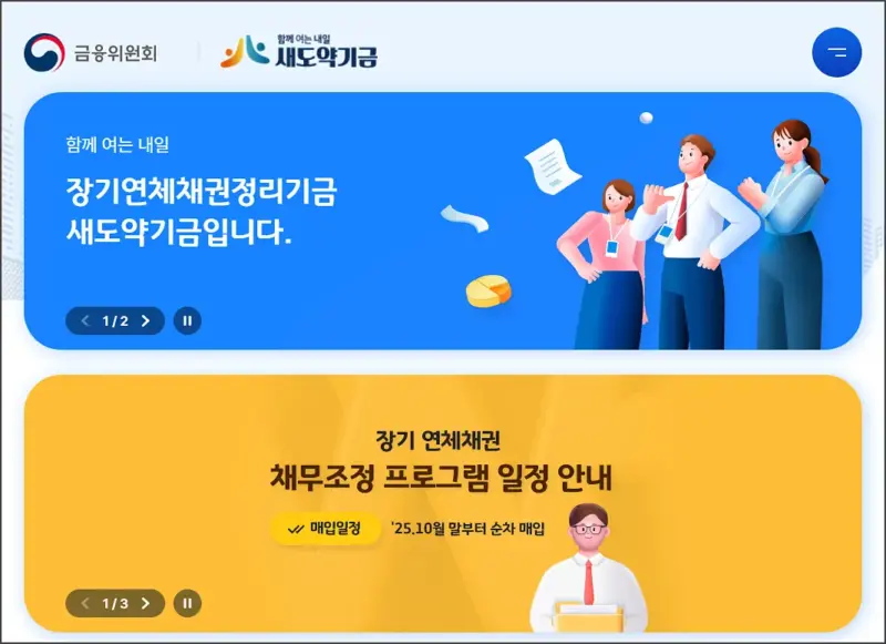 새도약기금 공식 홈페이지
