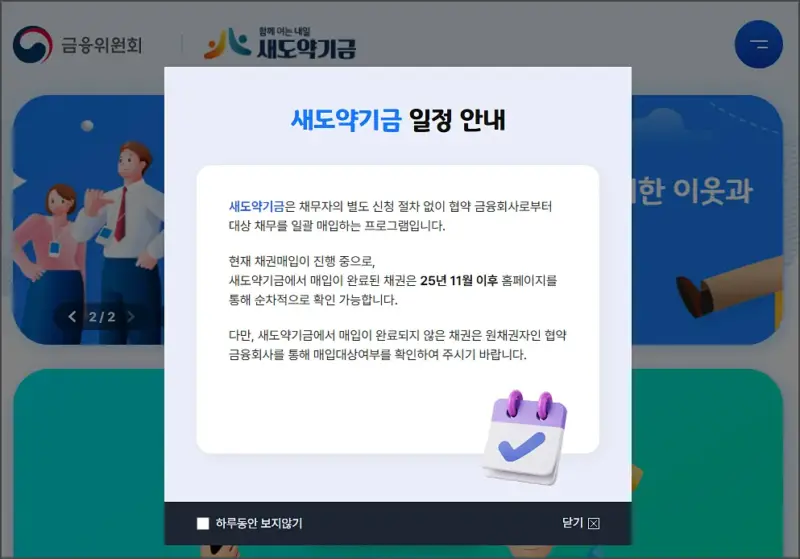 새도약기금 진행 방식