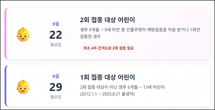 어린이 접종 일정