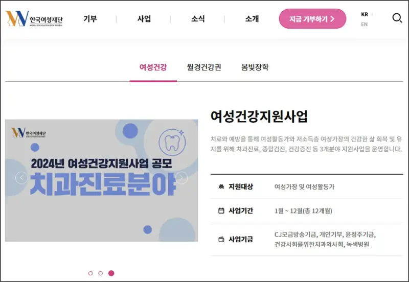 여성건강지원사업