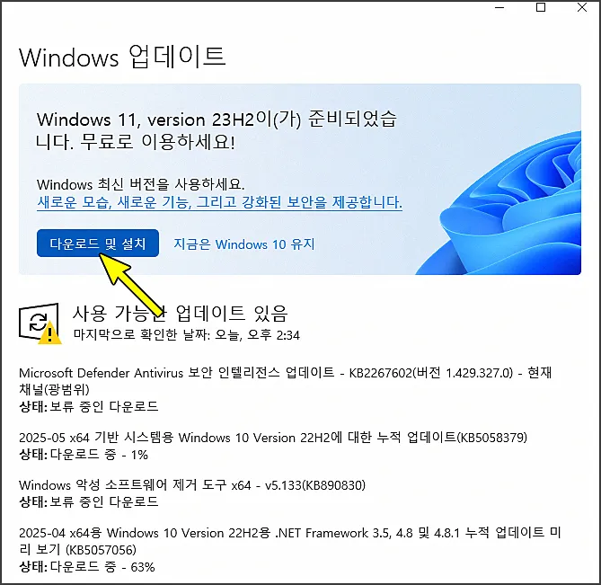 윈도우 업데이트 화면 윈도우11 업그레이드 (2)