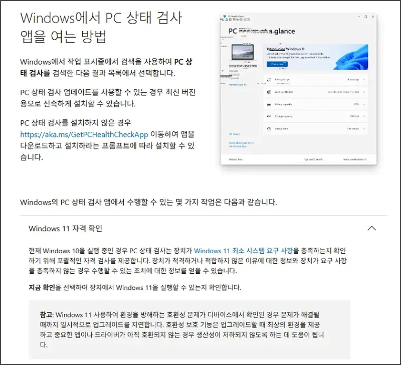 윈도우10 상태검사 앱 다운로드