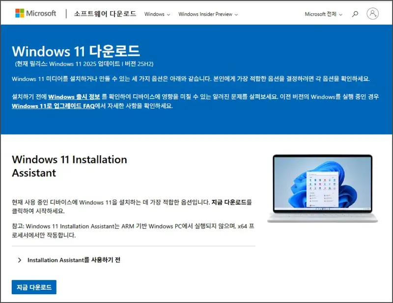 윈도우11 설치 도우미