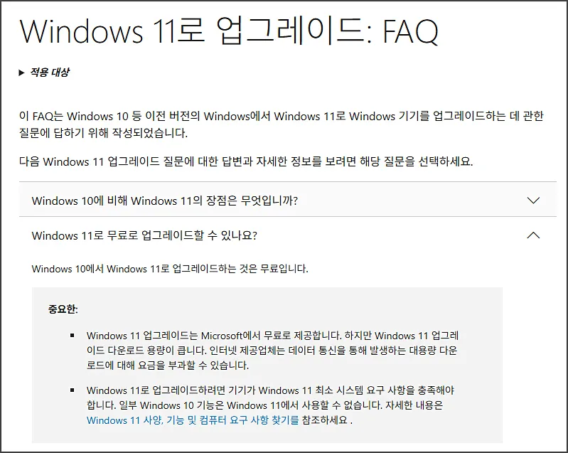 윈도우11 업데이트 FAQ