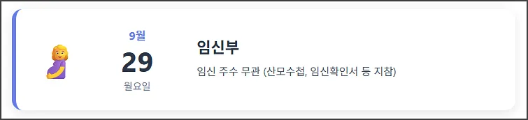 임산부 접종 일정