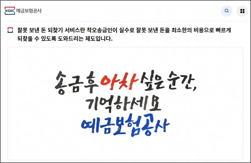 착오송금반환지원