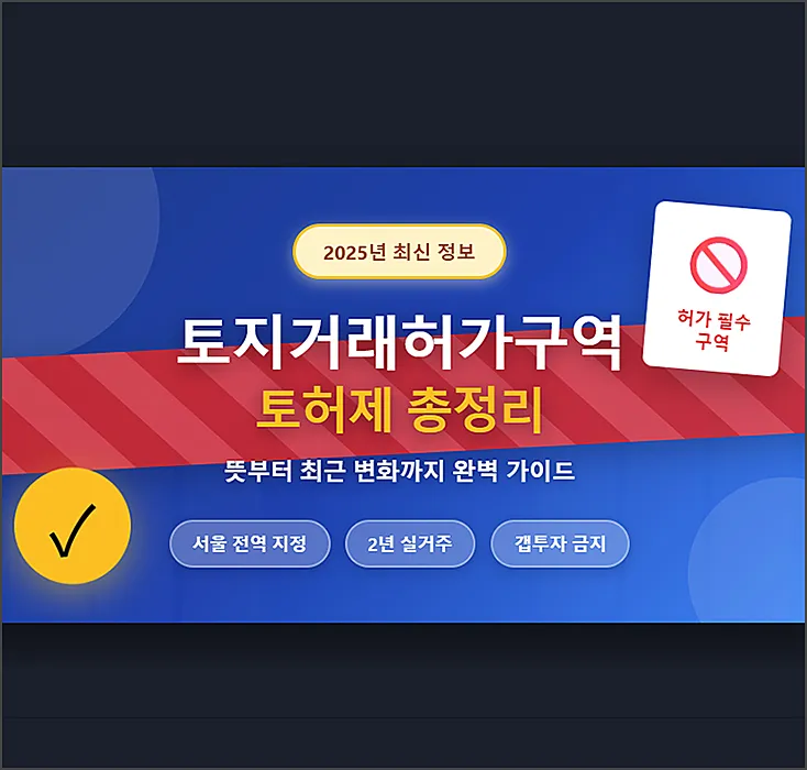 토지거래허가구역 - 섬네일