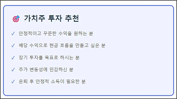 가치주 투자 추천