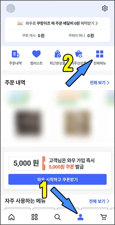 결제수단 삭제 과정 1