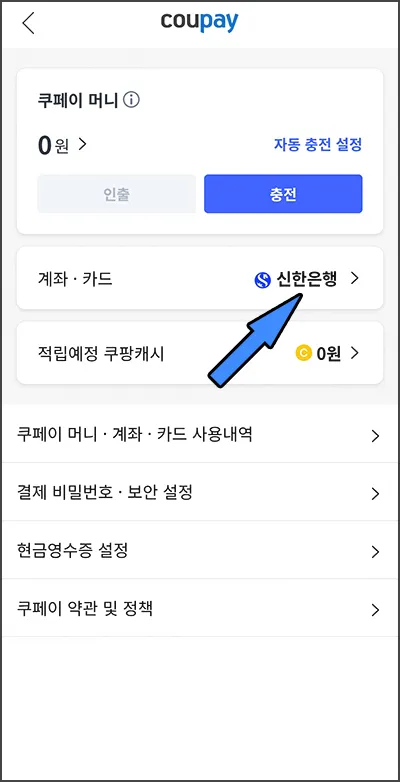 결제수단 삭제 과정 3
