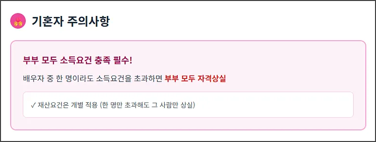 기혼자 주의사항