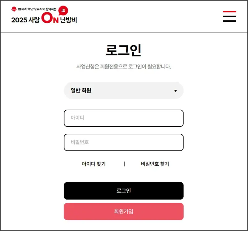 사랑온 난방비 공식 홈페이지