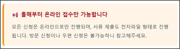 온라인 신청만 가능