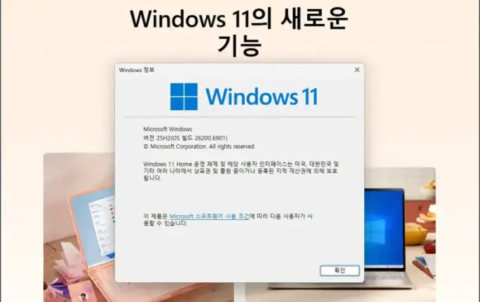 윈도우11 25H2 업데이트 섬네일