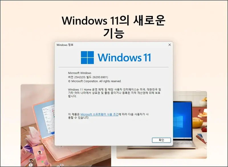 윈도우11 25H2 업데이트 섬네일