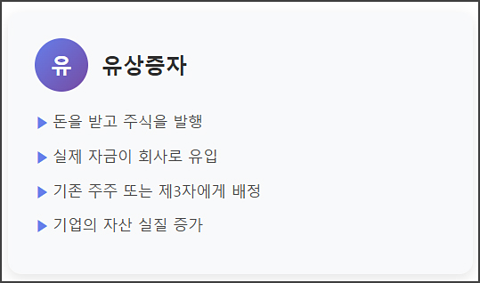 유상증자