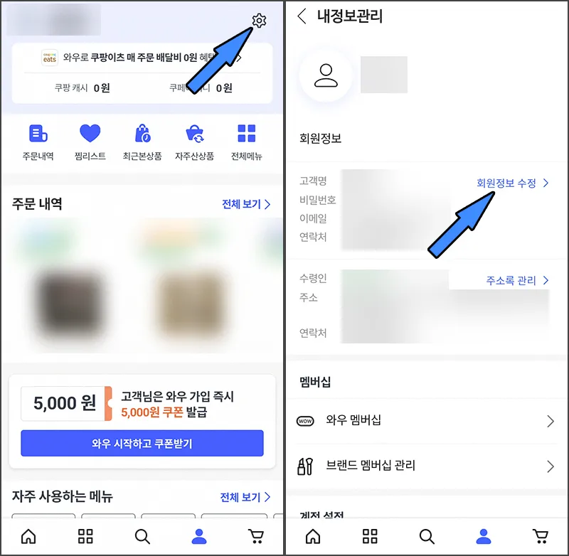 쿠팡 회원 탈퇴 과정 1