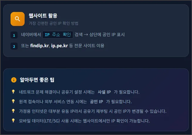 핸드폰 공인 아이피