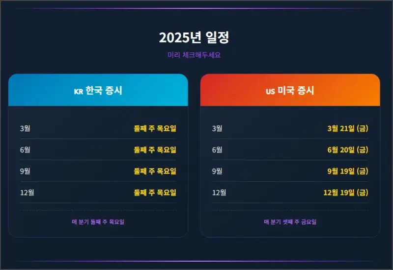 25년 네마녀의날 일정