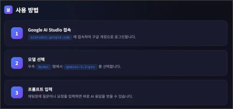 AI Studio 제미나이 3