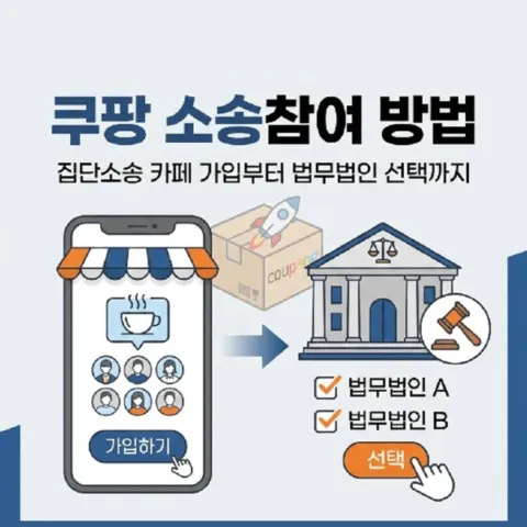 쿠팡 소송참여 섬네일