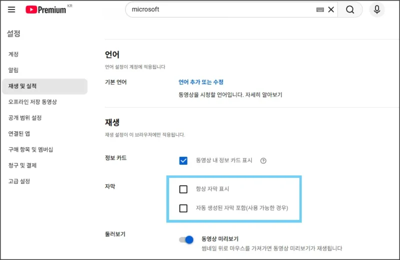 PC 유튜브 자막 설정