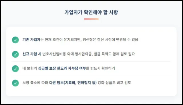가입자가 확인해야 될 내용