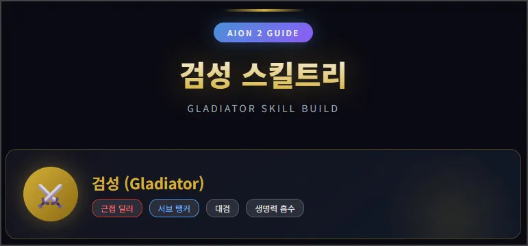 검성 스킬트리 특성