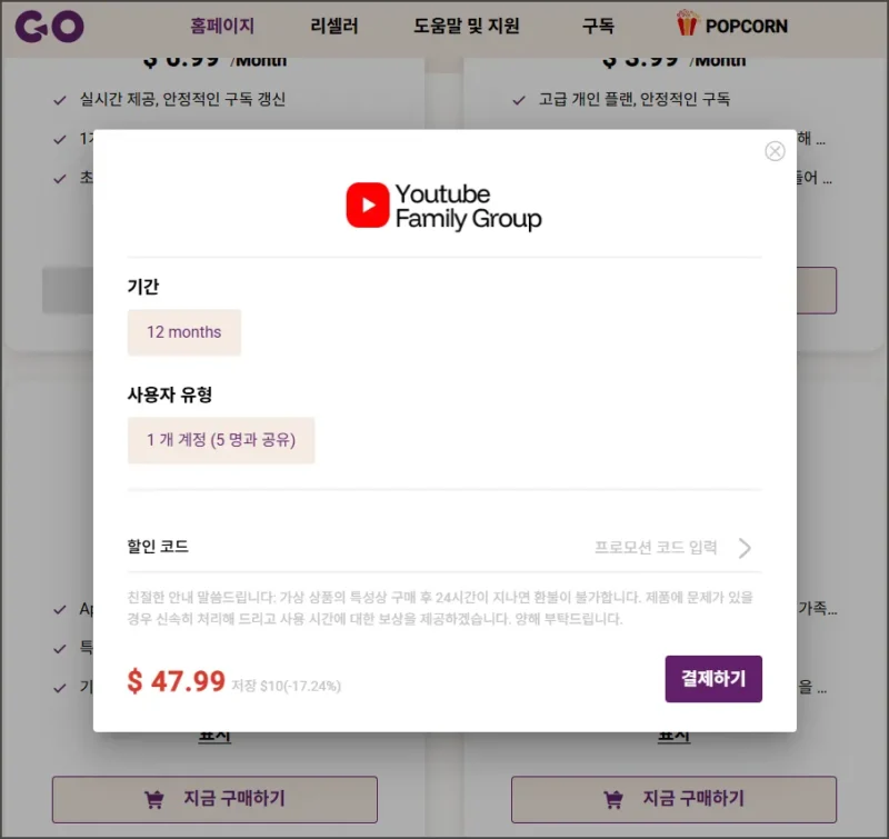 고잉버스 유튜브 프리미엄 가격