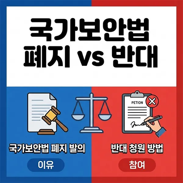 국가보안법 폐지 섬네일