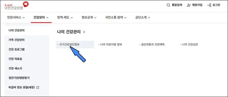 국민건강보험 사이트 1