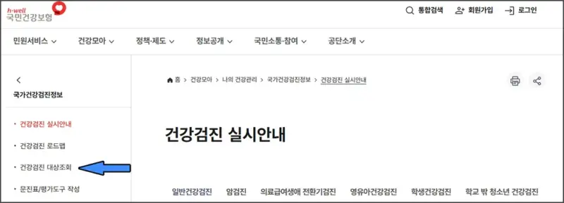 국민건강보험 사이트 2