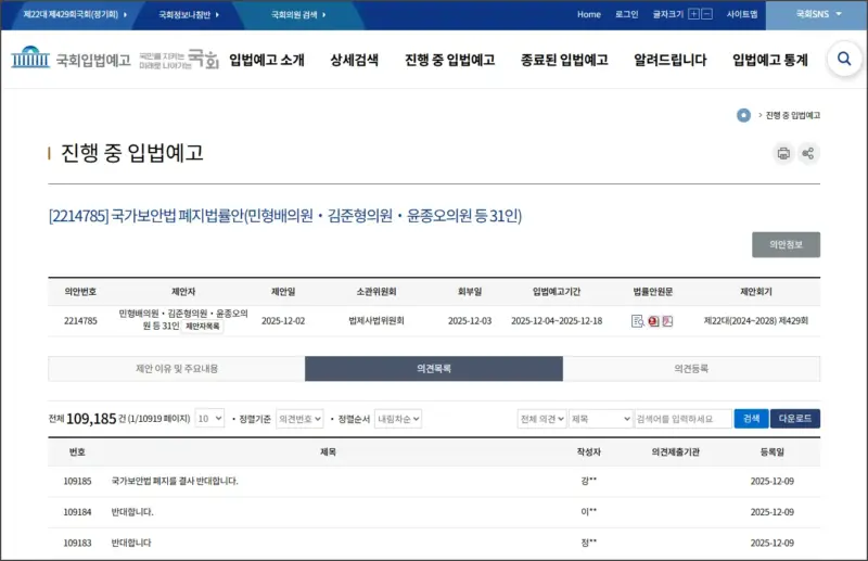 국회입법예고 페이지