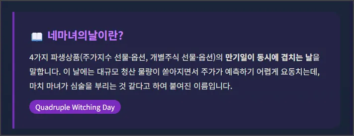 네마녀의날이란