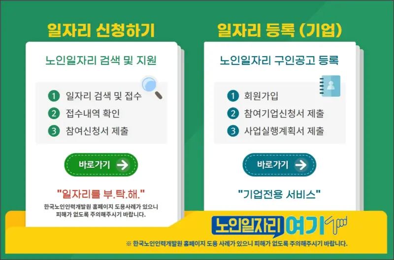 노인일자리 여기