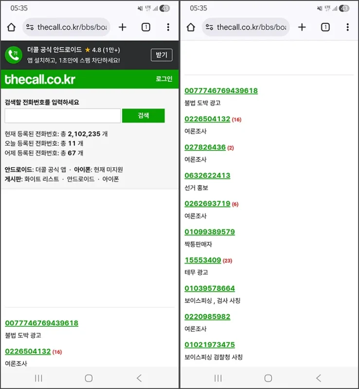 더콜 모바일 웹 접속
