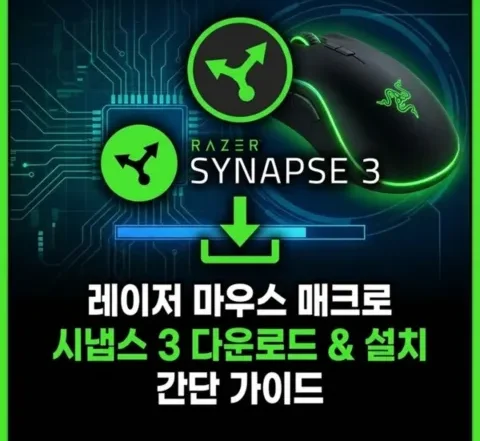 레이저 마우스 매크로 섬네일