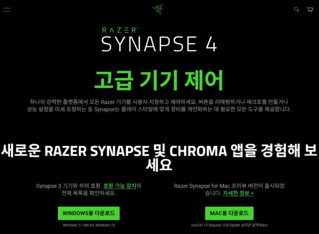 레이저 시냅스 다운로드 페이지