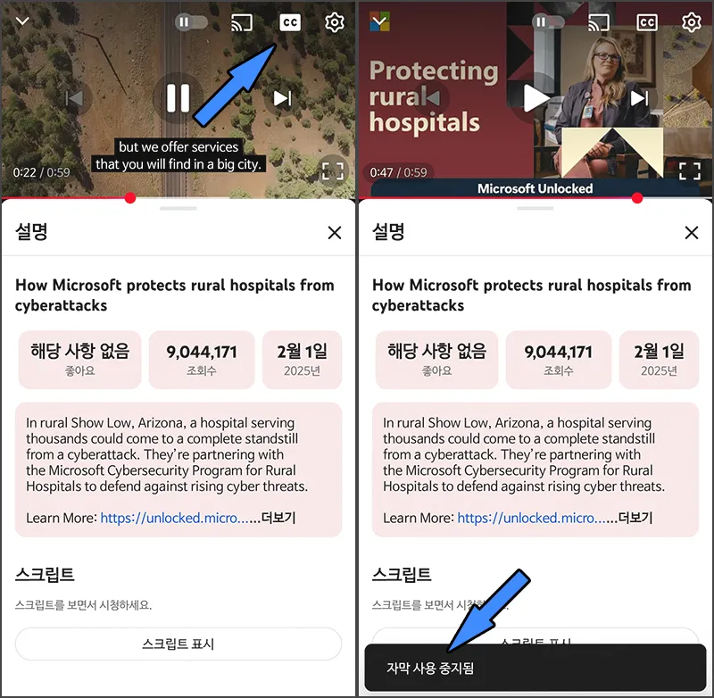 모바일 유튜브 자막 끄기