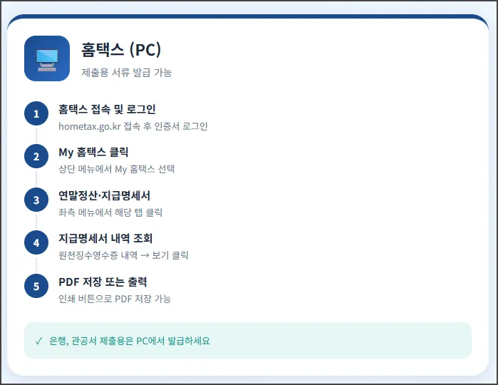 발급 방법 PC 홈택스