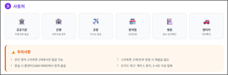 사용처 및 주의사항