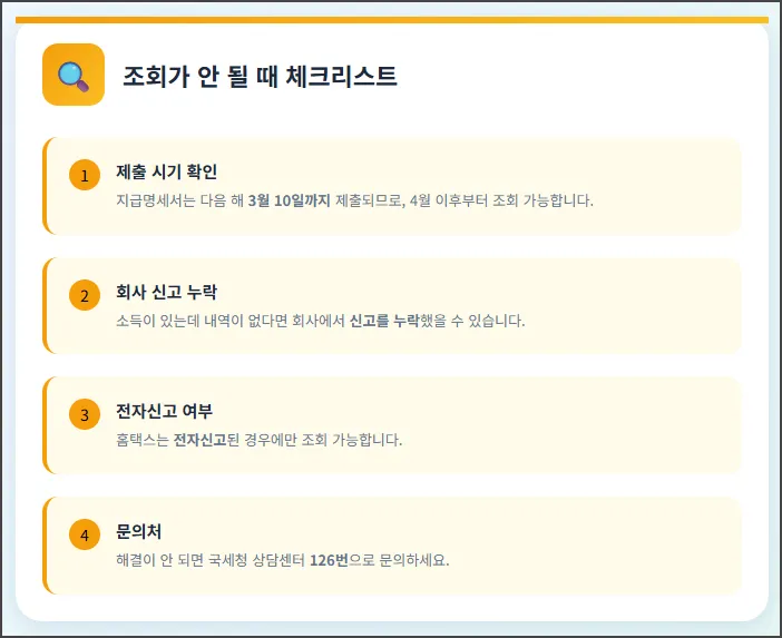 조회가 안될때 체크할 내용