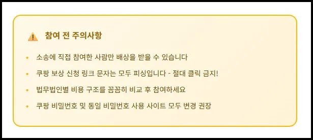 참여 전 주의사항