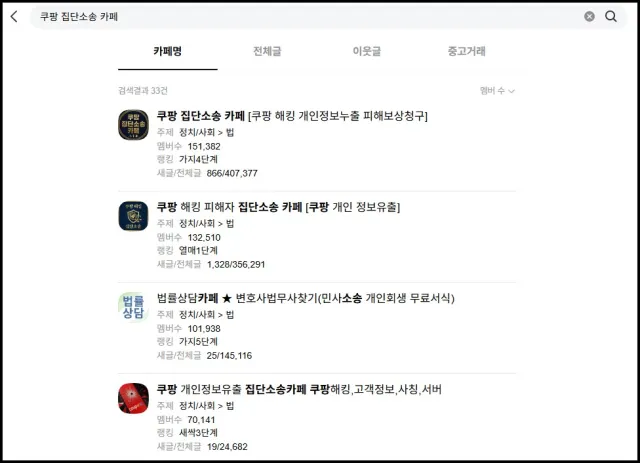 쿠팡 집단소송 카페