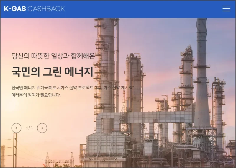 K가스캐시백 사이트