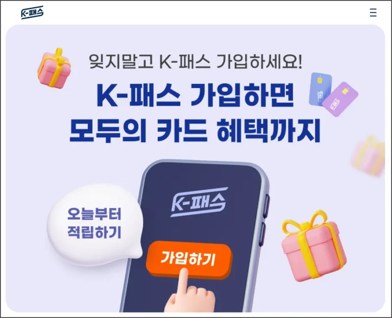 K패스 공식 홈페이지