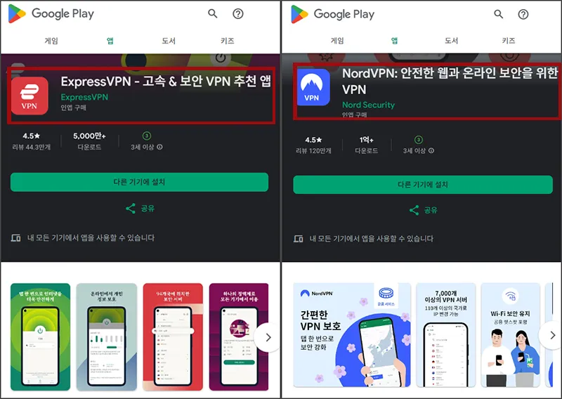 VPN 선택하기
