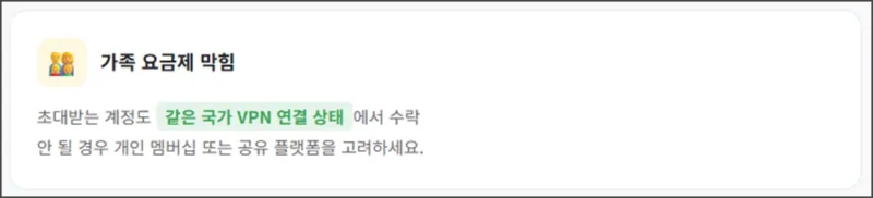 가족 요금제 막힘